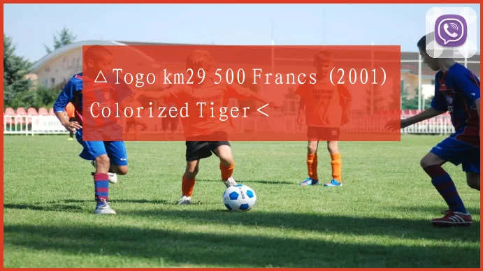 △Togo km29 500 Francs (2001) Colorized Tiger＜