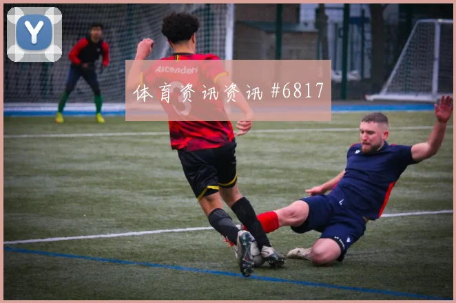 6月13日土耳其对澳大利亚伤停名单