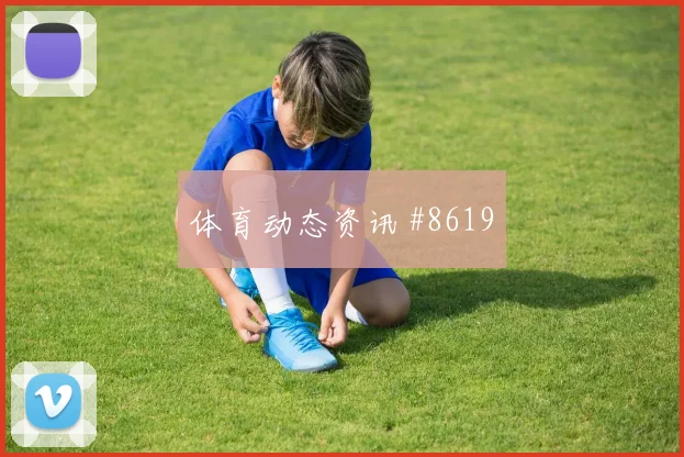 6月12日巴拉圭对美国门前效率