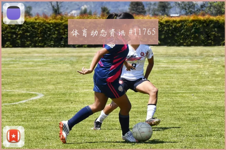 2026世界杯库拉索对厄瓜多尔边路突破评估