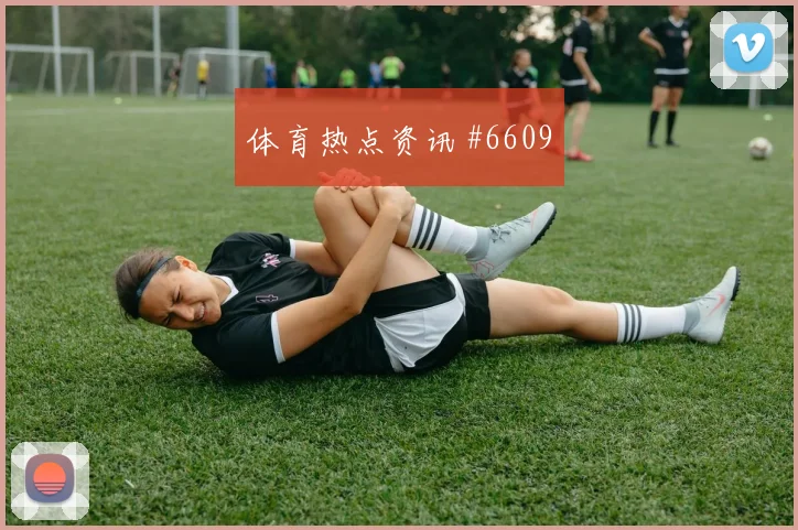 澳大利亚vs土耳其2026世界杯金靴热门