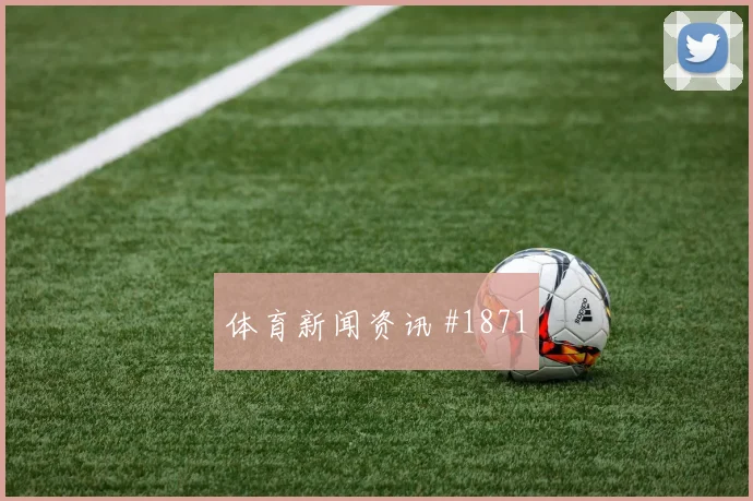 巴拉圭核心巴尔武埃纳临场发挥预测