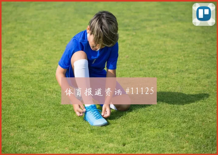 乌兹别克斯坦世界杯防守纪律能否奏效