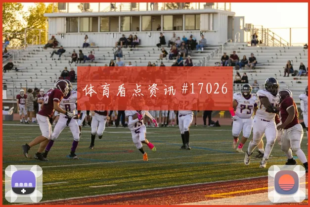 恰尔汗奥卢面对美国防线破门机会是否被放大焦点解析