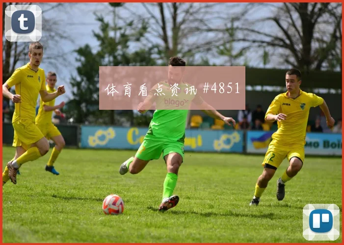 申花国安险境求生，中超争冠经典夜