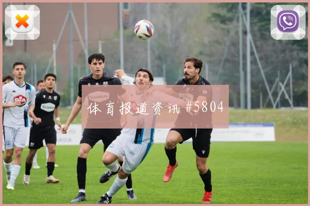 切尔西4-0血洗曼联欧冠史诗对决