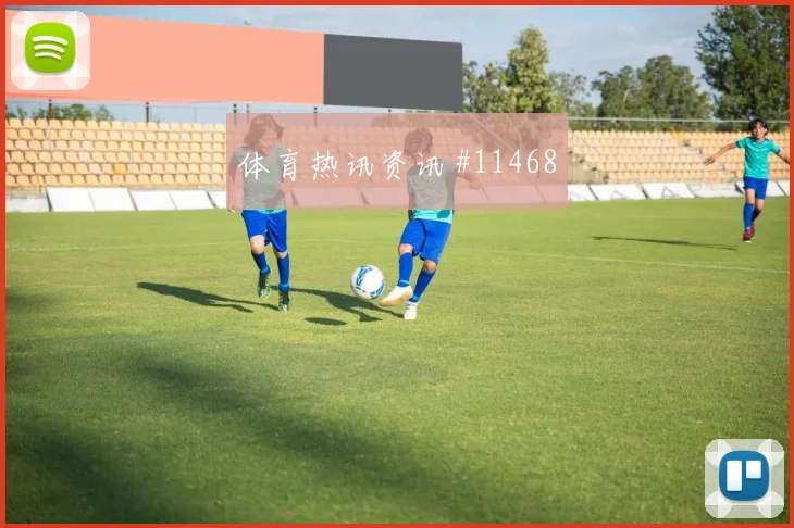 布赖代合作半场锁定胜局,亚冠焦点战费哈告负