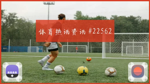 足总杯比赛回顾盘点